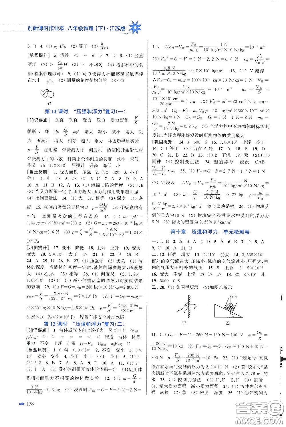 江蘇鳳凰美術(shù)出版社2020創(chuàng)新課時(shí)作業(yè)本八年級(jí)物理下冊(cè)江蘇版答案