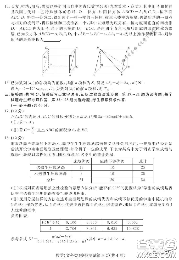 2020年東北三省四市教研聯(lián)合體高考模擬試卷二文科數(shù)學(xué)試題及答案