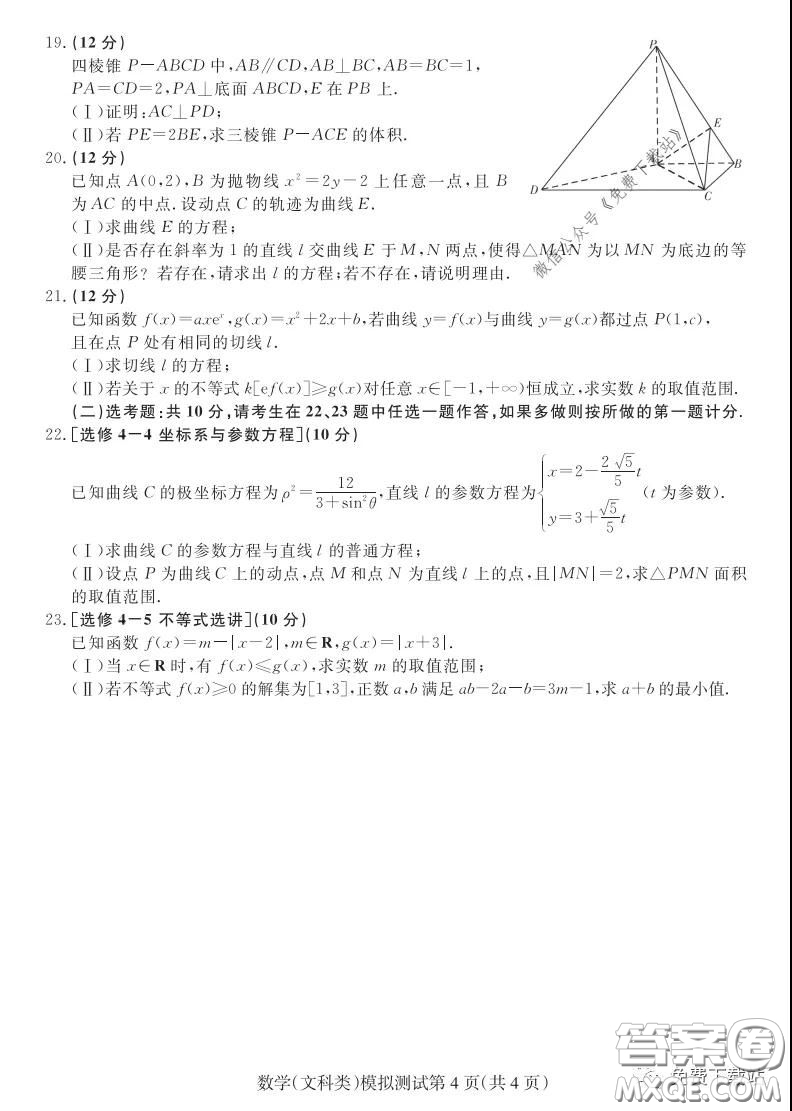 2020年東北三省四市教研聯(lián)合體高考模擬試卷二文科數(shù)學(xué)試題及答案