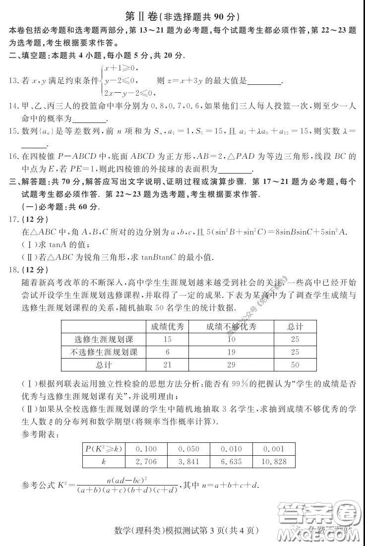 2020年東北三省四市教研聯(lián)合體高考模擬試卷二理科數(shù)學試題及答案