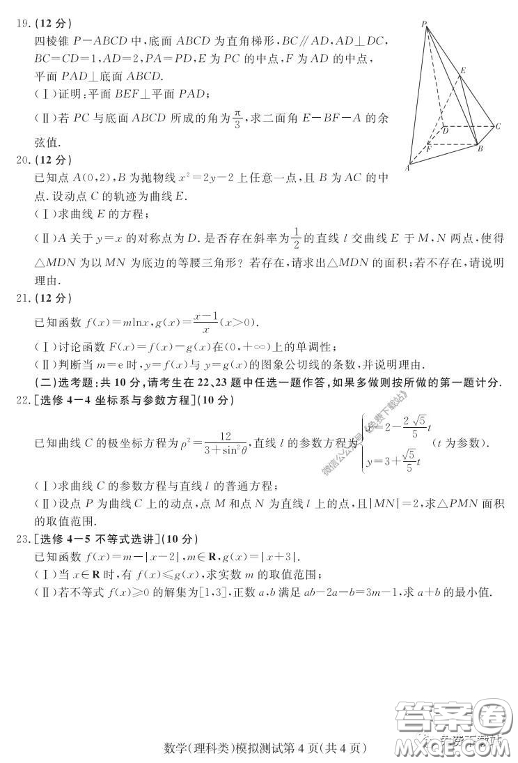 2020年東北三省四市教研聯(lián)合體高考模擬試卷二理科數(shù)學試題及答案