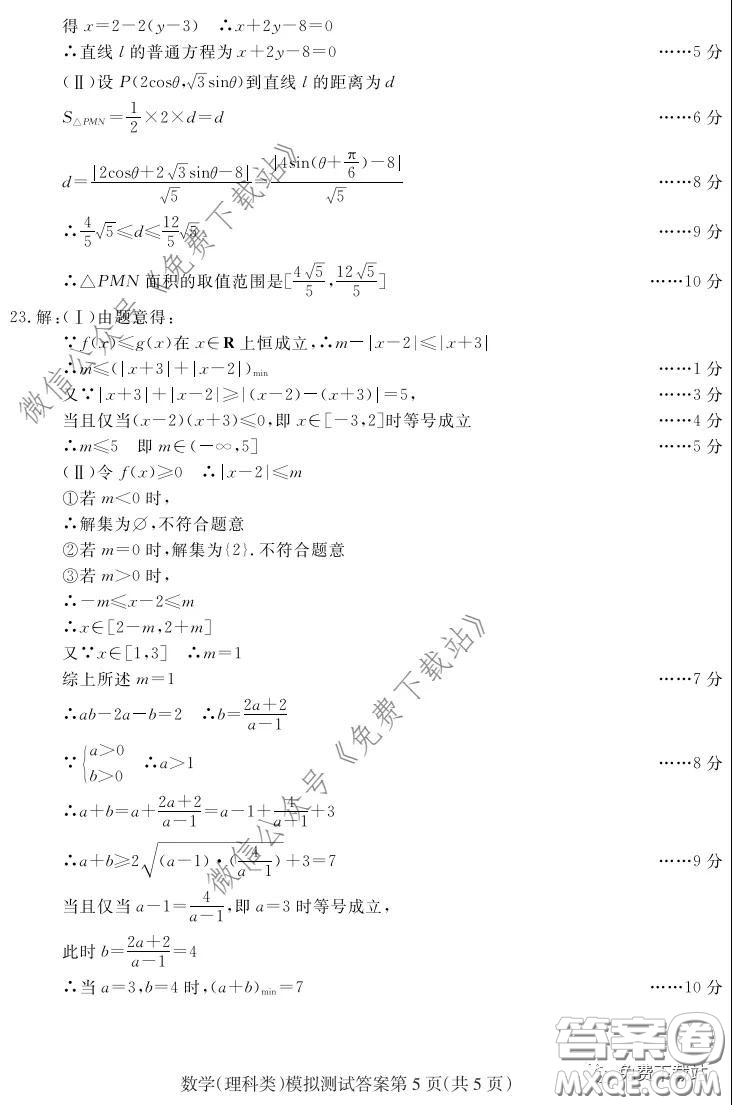 2020年東北三省四市教研聯(lián)合體高考模擬試卷二理科數(shù)學試題及答案