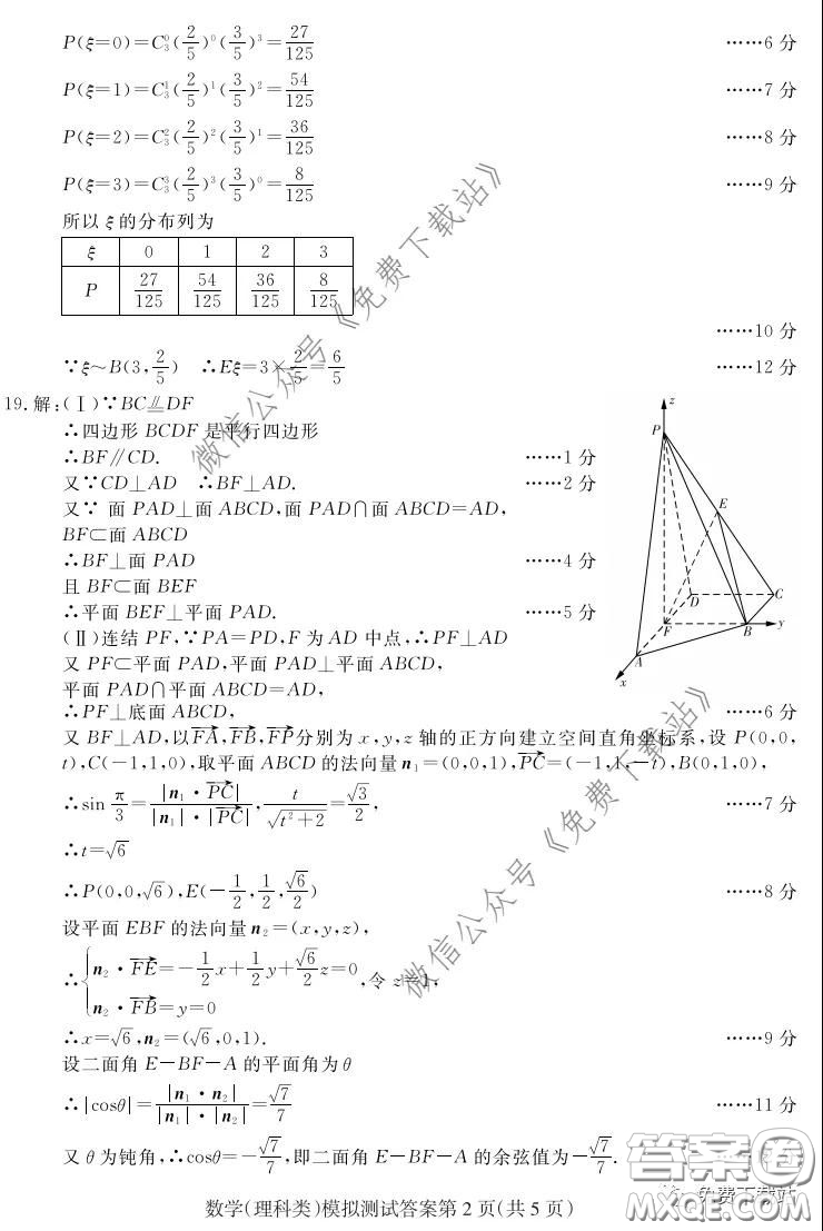 2020年東北三省四市教研聯(lián)合體高考模擬試卷二理科數(shù)學試題及答案