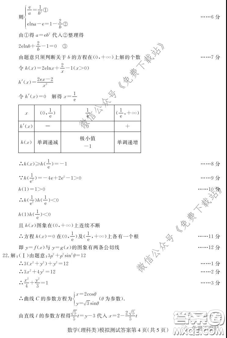 2020年東北三省四市教研聯(lián)合體高考模擬試卷二理科數(shù)學試題及答案