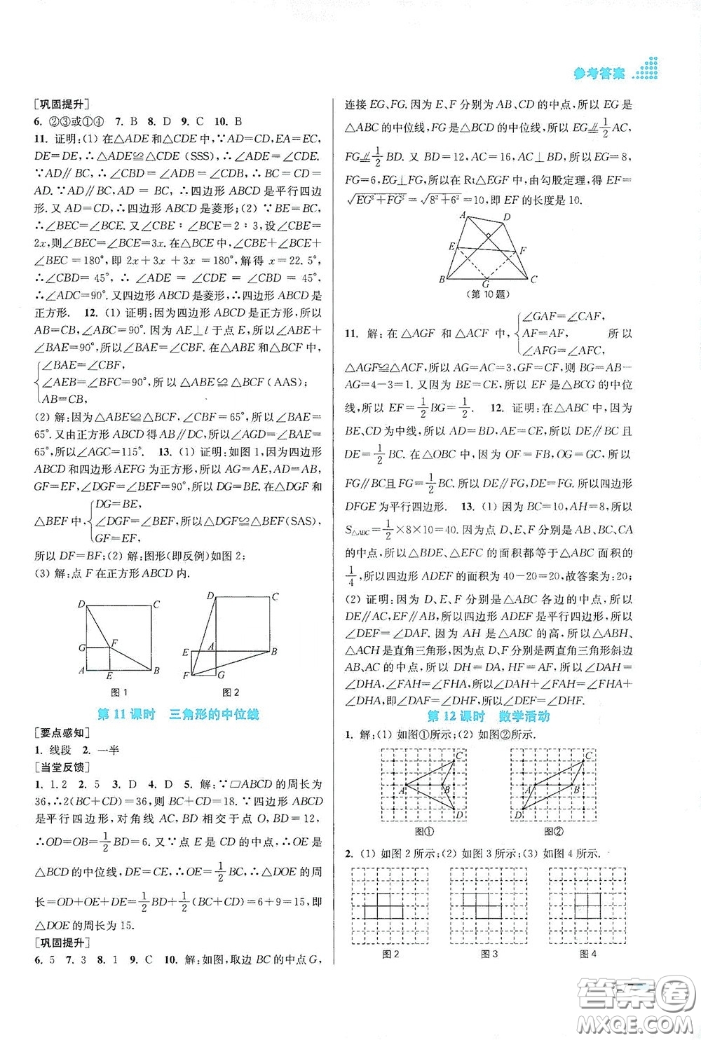 江蘇鳳凰美術(shù)出版社2020創(chuàng)新課時(shí)作業(yè)本八年級(jí)數(shù)學(xué)下冊(cè)江蘇版答案