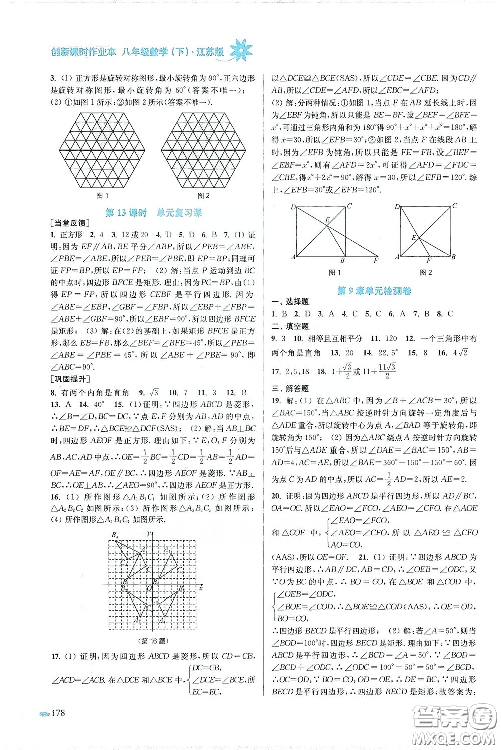 江蘇鳳凰美術(shù)出版社2020創(chuàng)新課時(shí)作業(yè)本八年級(jí)數(shù)學(xué)下冊(cè)江蘇版答案