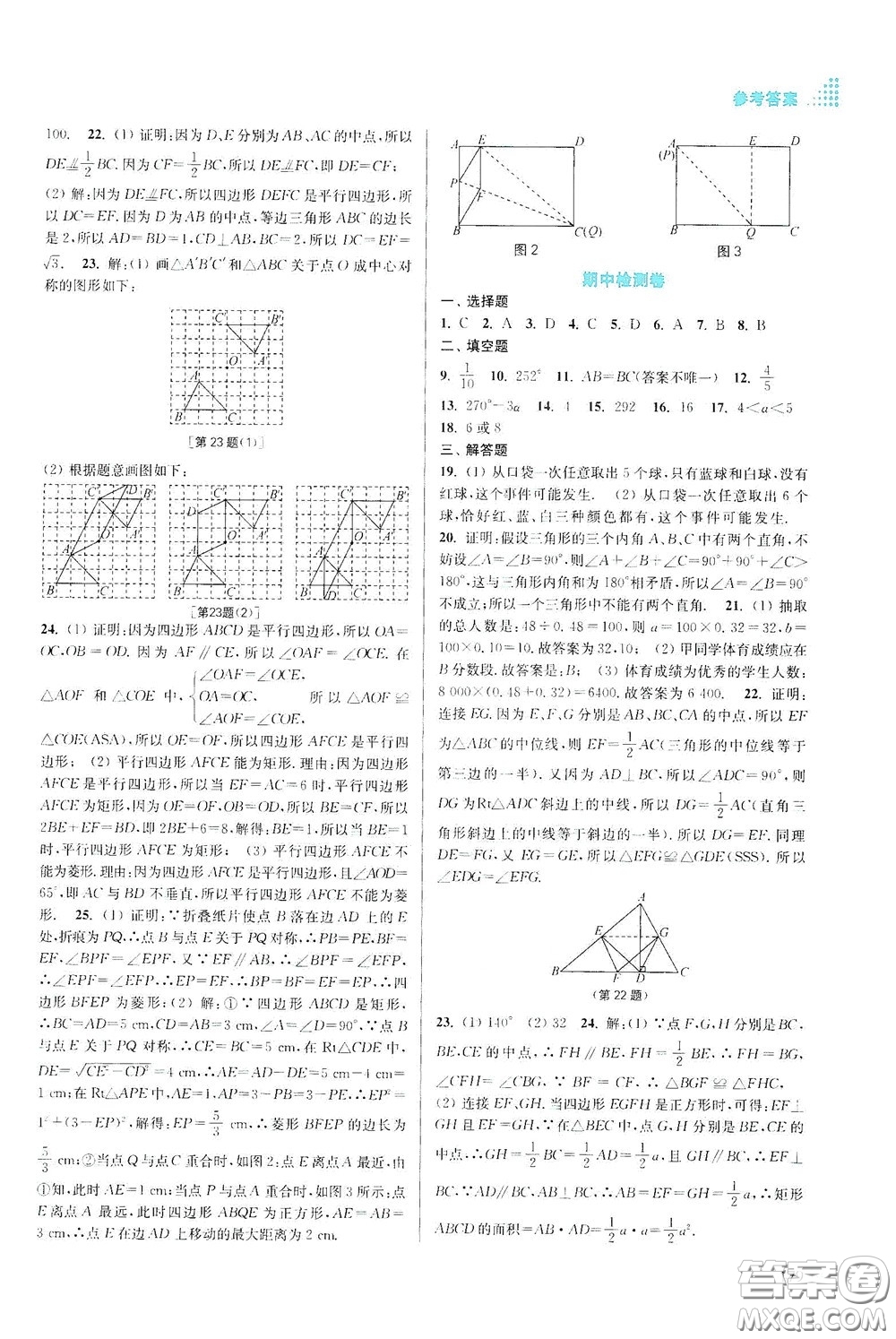 江蘇鳳凰美術(shù)出版社2020創(chuàng)新課時(shí)作業(yè)本八年級(jí)數(shù)學(xué)下冊(cè)江蘇版答案