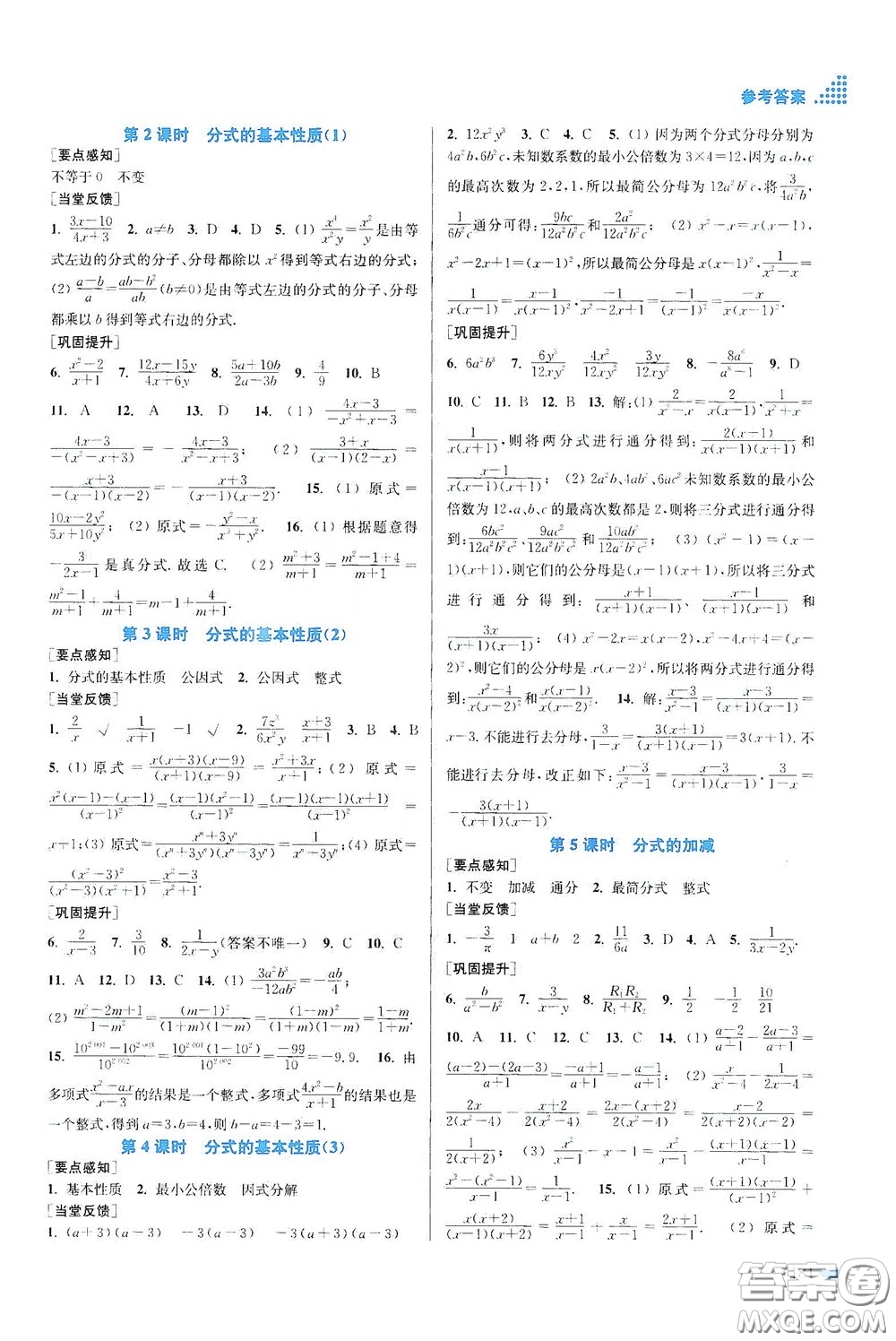 江蘇鳳凰美術(shù)出版社2020創(chuàng)新課時(shí)作業(yè)本八年級(jí)數(shù)學(xué)下冊(cè)江蘇版答案