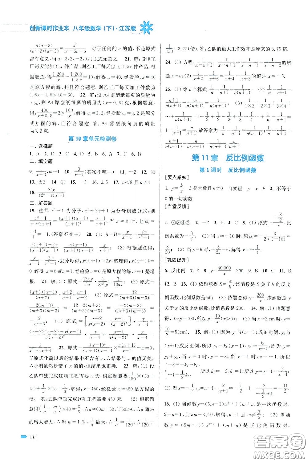 江蘇鳳凰美術(shù)出版社2020創(chuàng)新課時(shí)作業(yè)本八年級(jí)數(shù)學(xué)下冊(cè)江蘇版答案