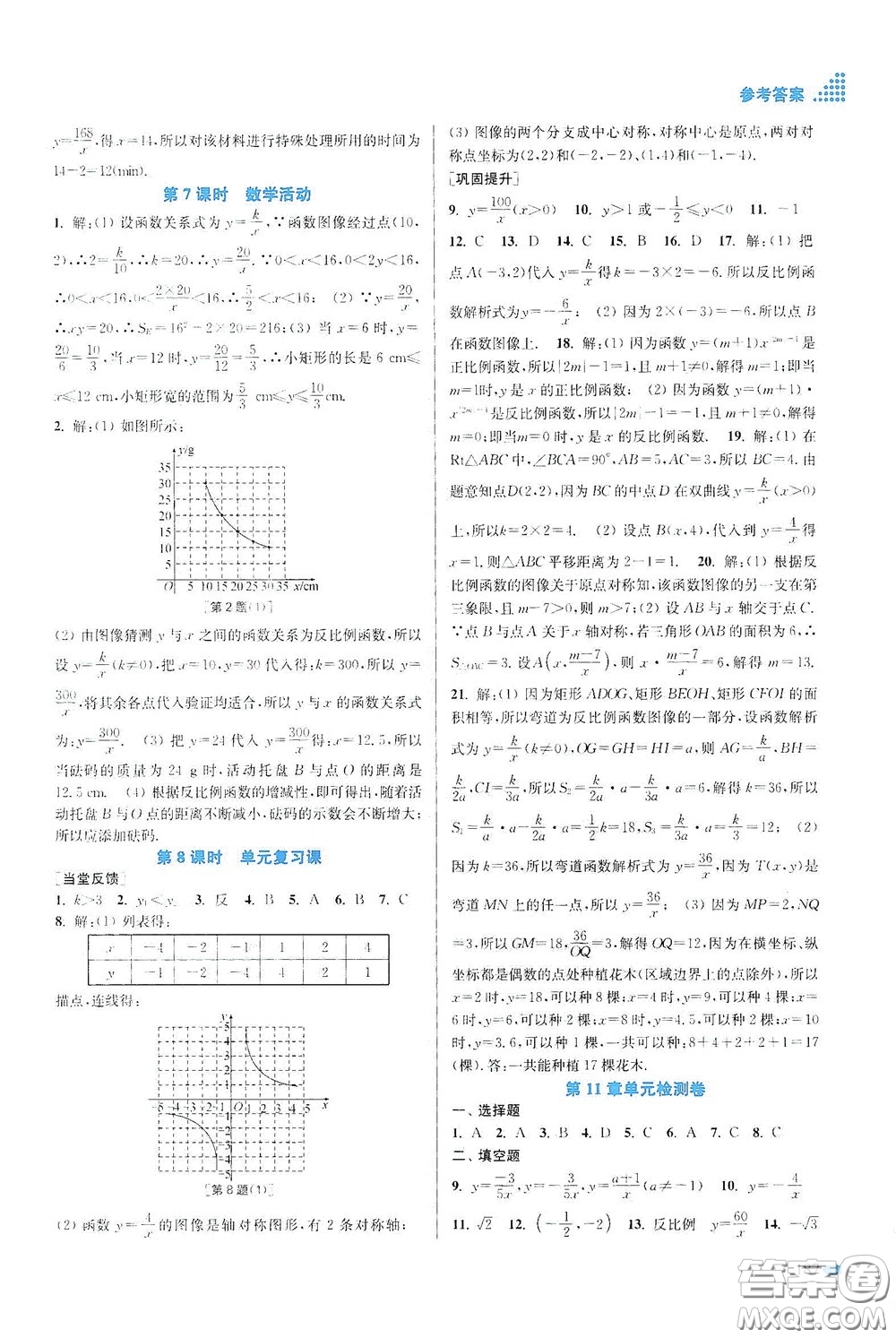 江蘇鳳凰美術(shù)出版社2020創(chuàng)新課時(shí)作業(yè)本八年級(jí)數(shù)學(xué)下冊(cè)江蘇版答案