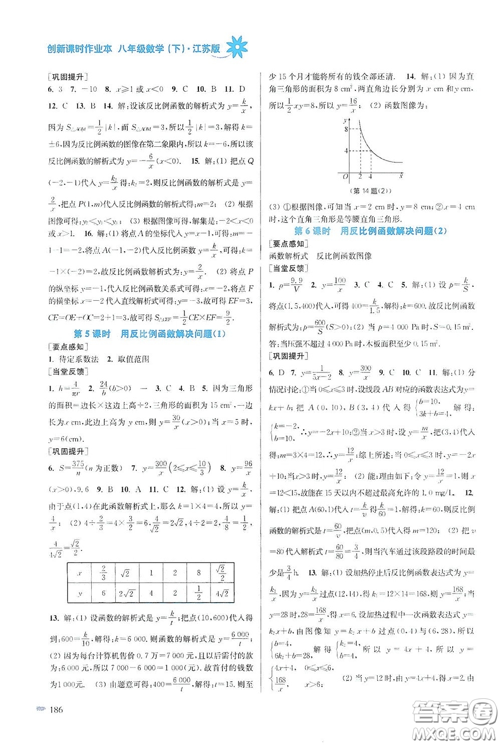 江蘇鳳凰美術(shù)出版社2020創(chuàng)新課時(shí)作業(yè)本八年級(jí)數(shù)學(xué)下冊(cè)江蘇版答案