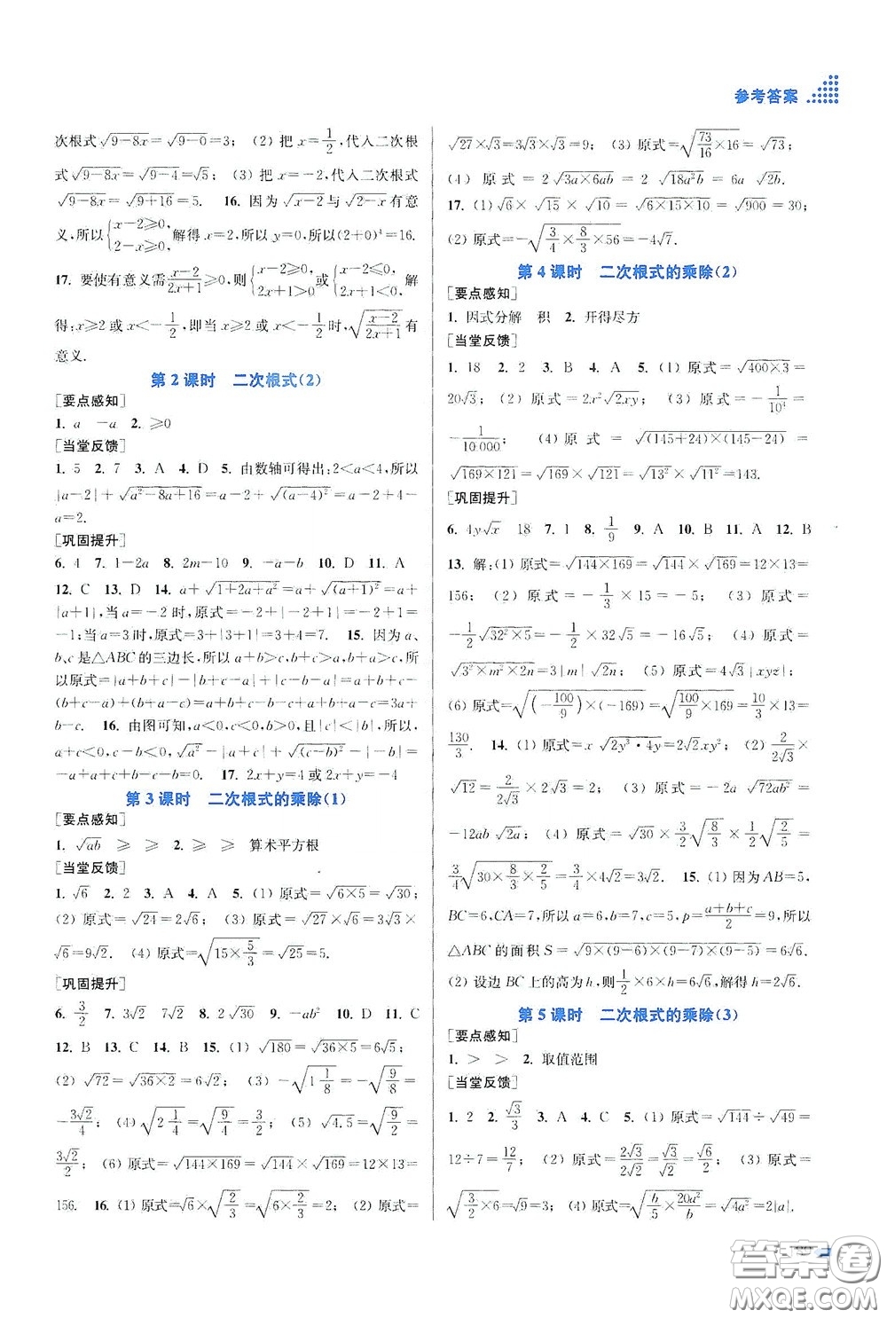 江蘇鳳凰美術(shù)出版社2020創(chuàng)新課時(shí)作業(yè)本八年級(jí)數(shù)學(xué)下冊(cè)江蘇版答案