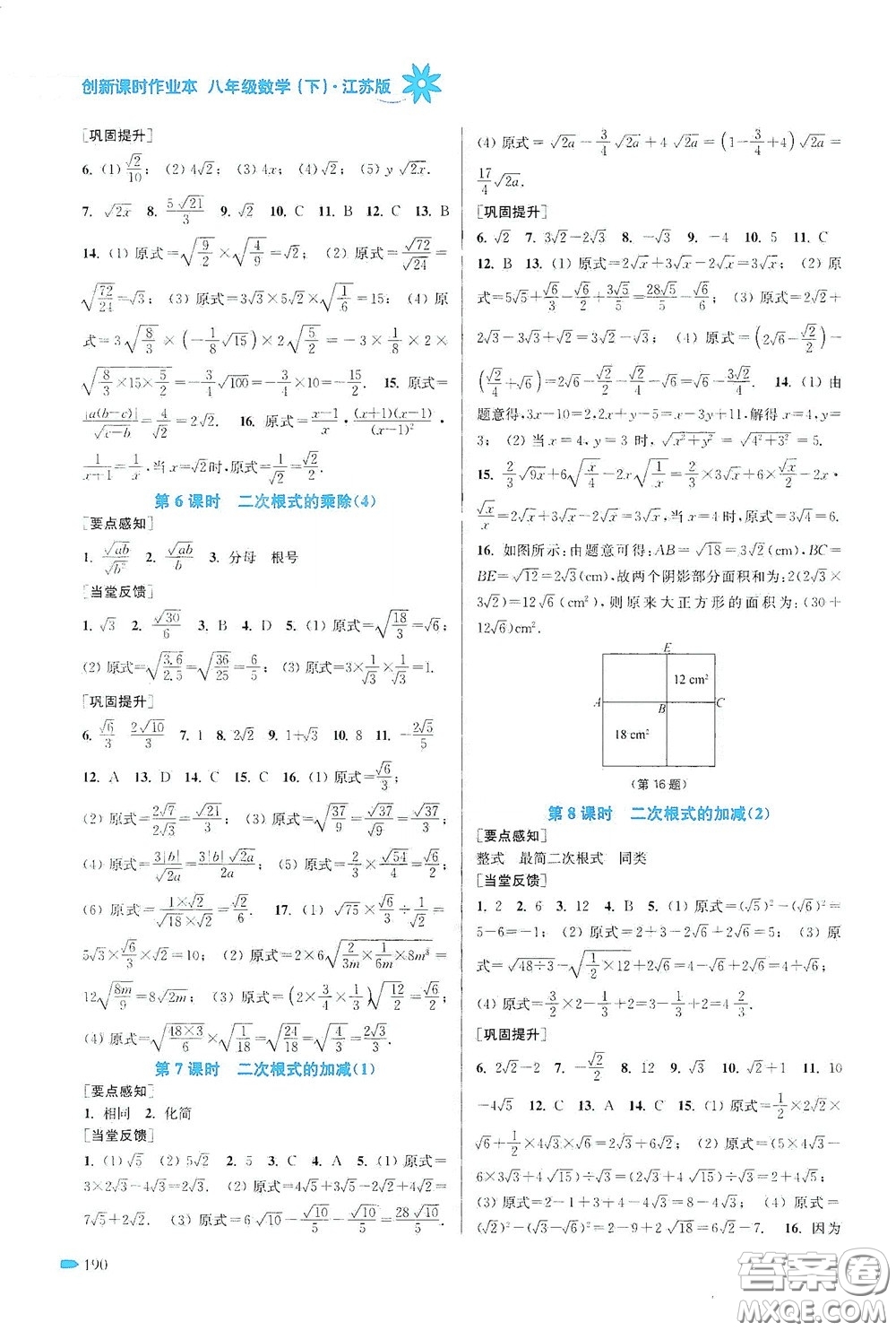 江蘇鳳凰美術(shù)出版社2020創(chuàng)新課時(shí)作業(yè)本八年級(jí)數(shù)學(xué)下冊(cè)江蘇版答案