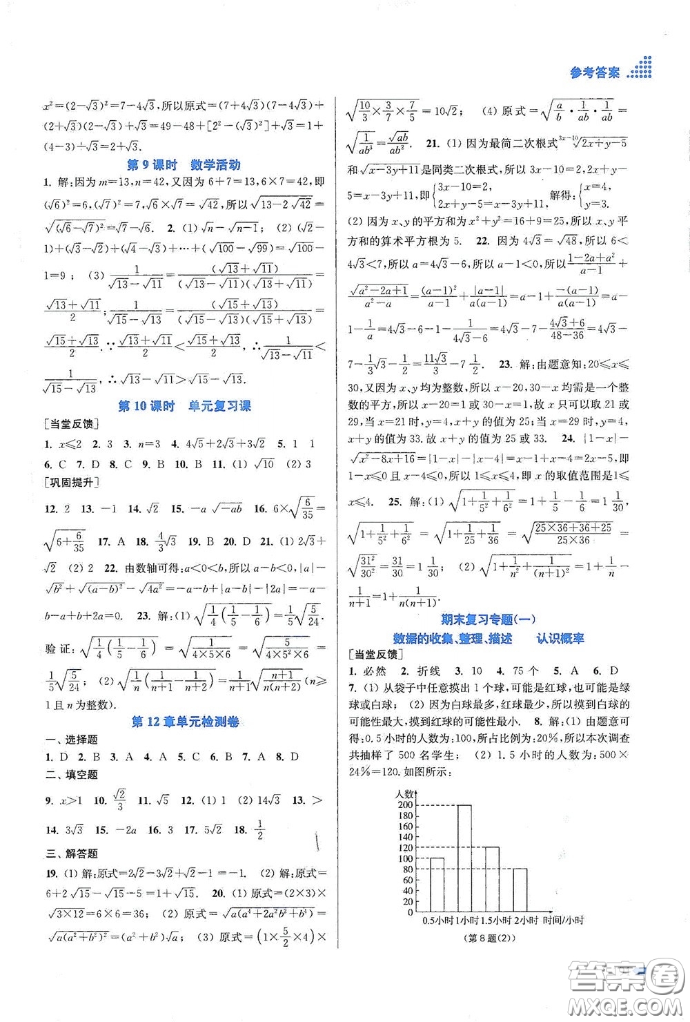 江蘇鳳凰美術(shù)出版社2020創(chuàng)新課時(shí)作業(yè)本八年級(jí)數(shù)學(xué)下冊(cè)江蘇版答案