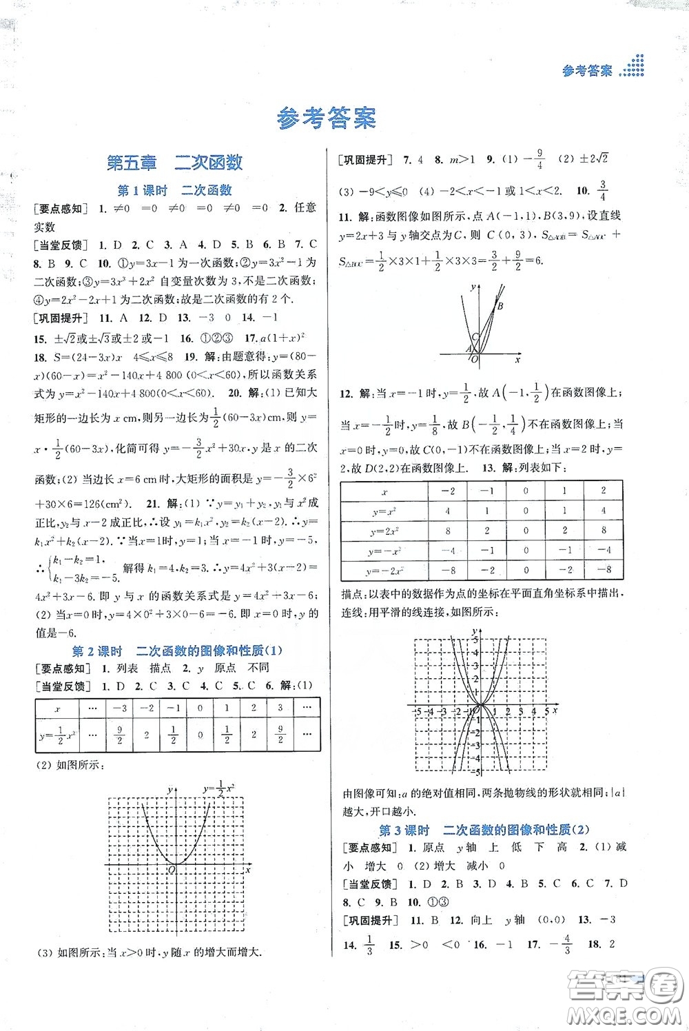 江蘇鳳凰美術出版社2020創(chuàng)新課時作業(yè)本九年級數(shù)學下冊江蘇版答案