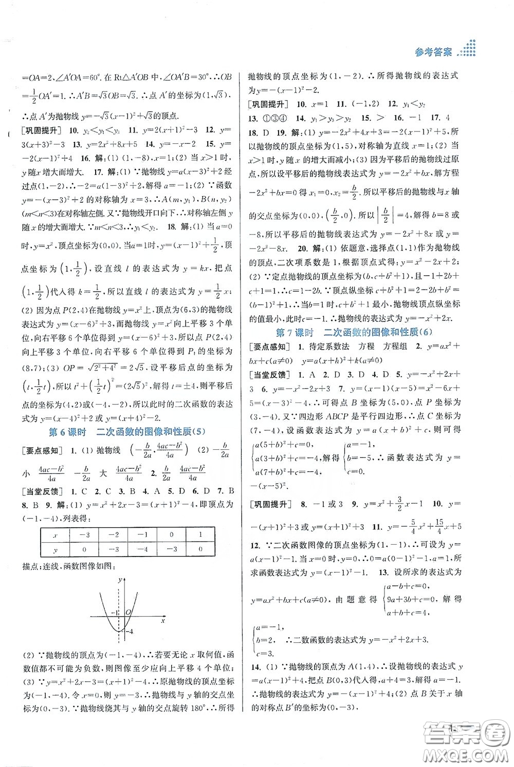 江蘇鳳凰美術出版社2020創(chuàng)新課時作業(yè)本九年級數(shù)學下冊江蘇版答案