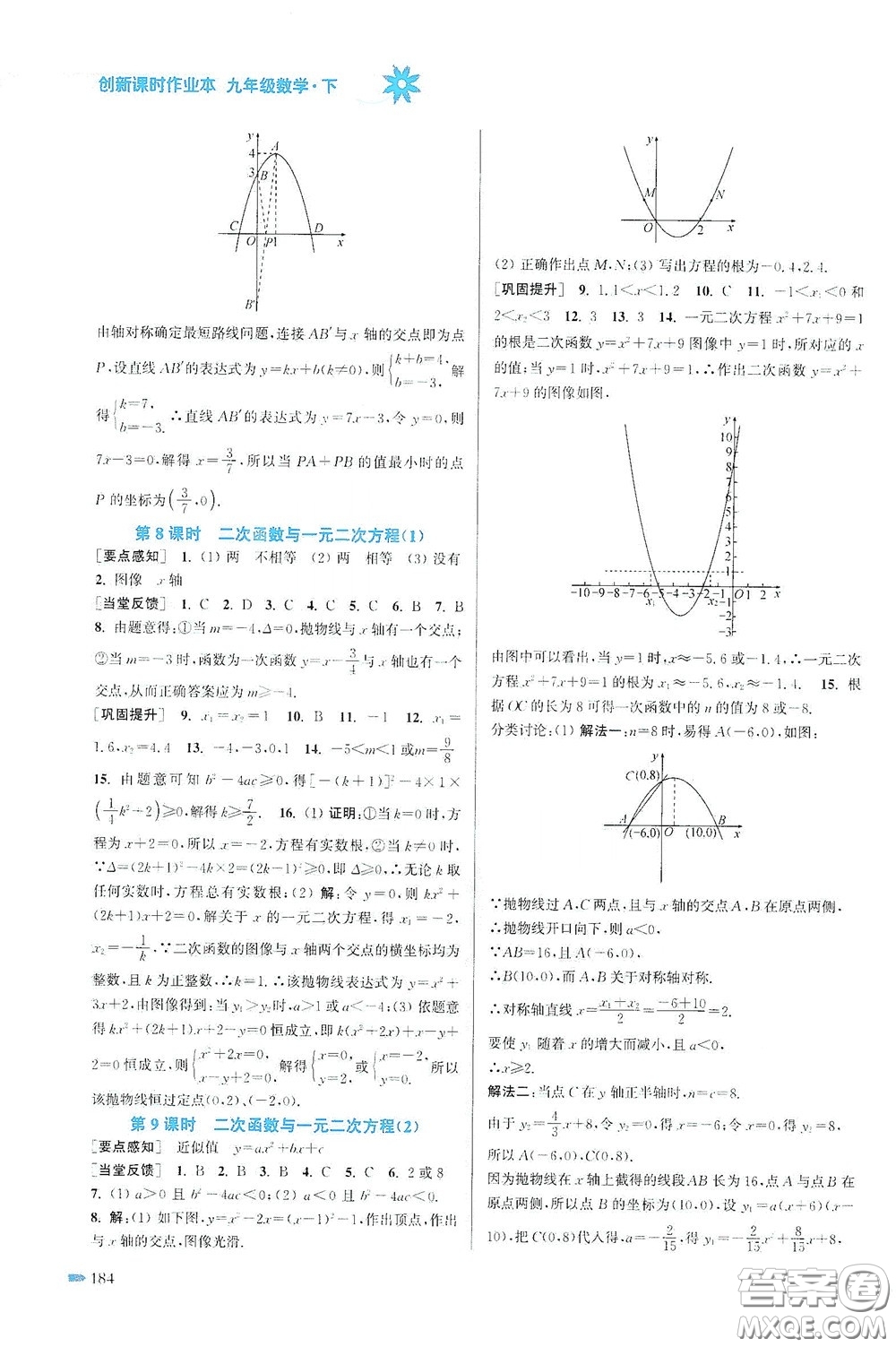 江蘇鳳凰美術出版社2020創(chuàng)新課時作業(yè)本九年級數(shù)學下冊江蘇版答案