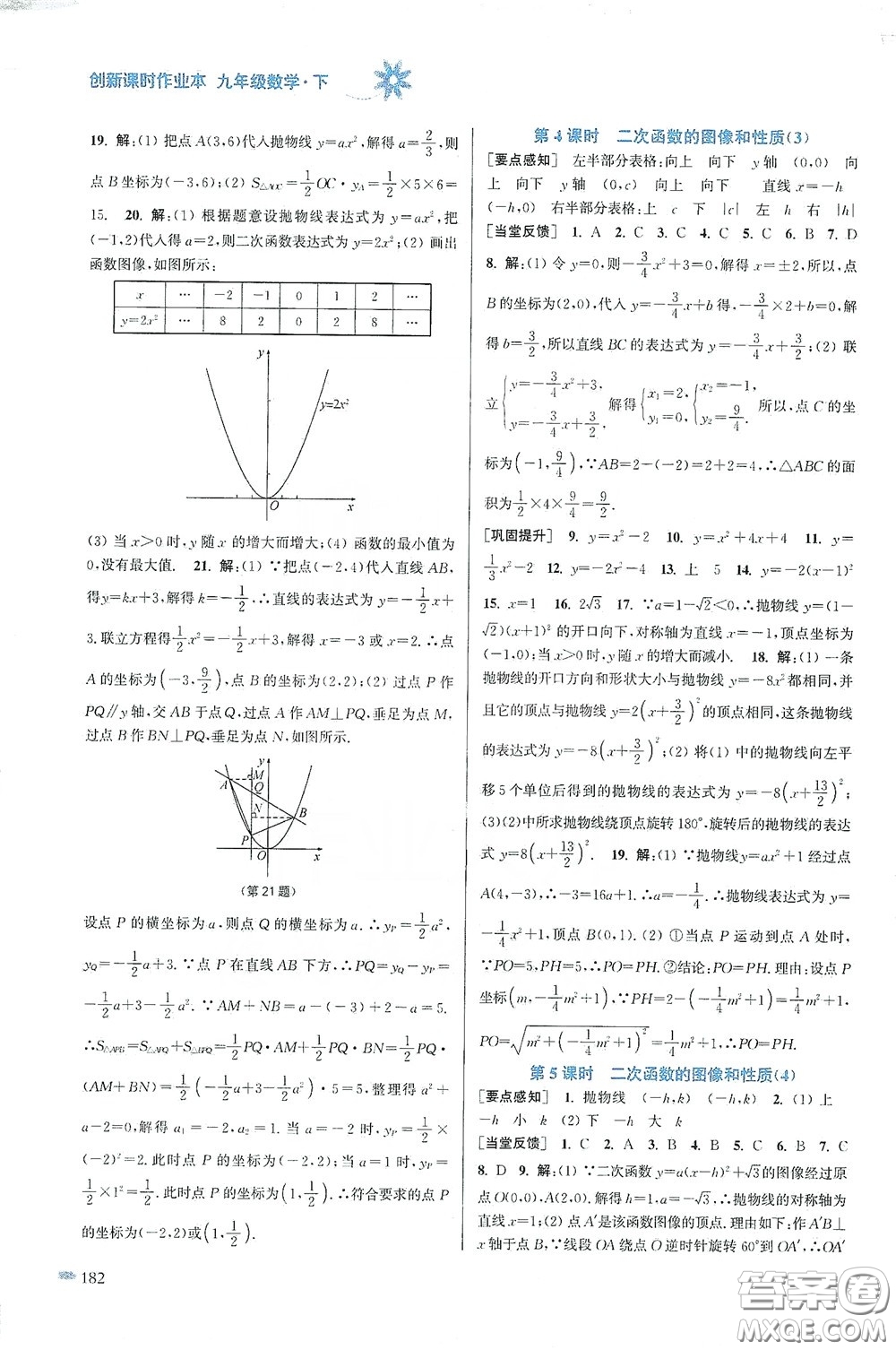 江蘇鳳凰美術出版社2020創(chuàng)新課時作業(yè)本九年級數(shù)學下冊江蘇版答案