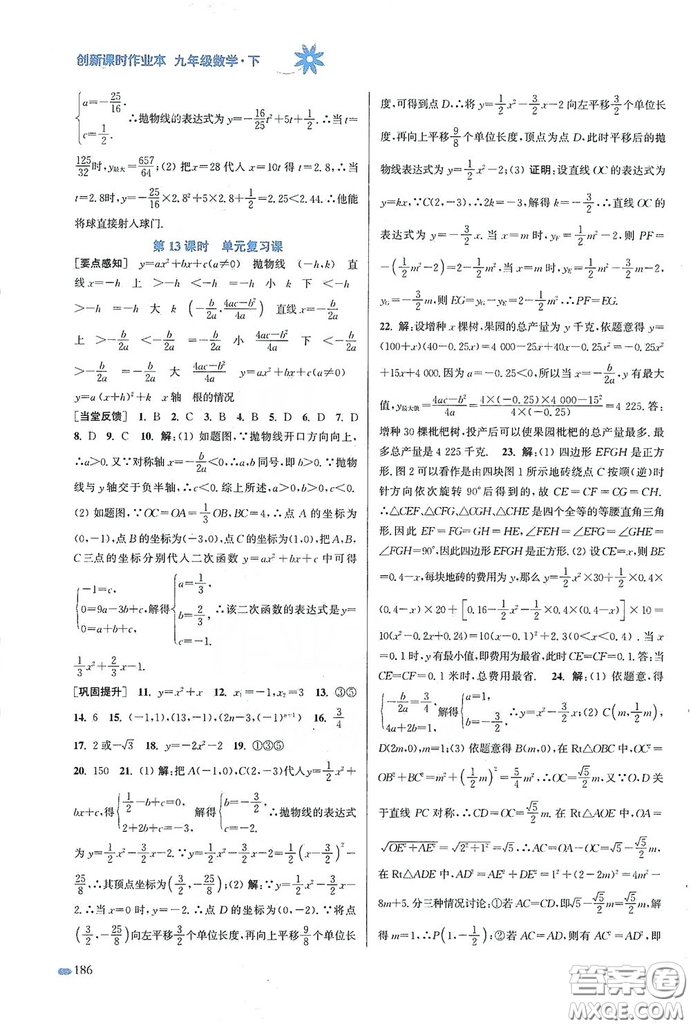 江蘇鳳凰美術出版社2020創(chuàng)新課時作業(yè)本九年級數(shù)學下冊江蘇版答案