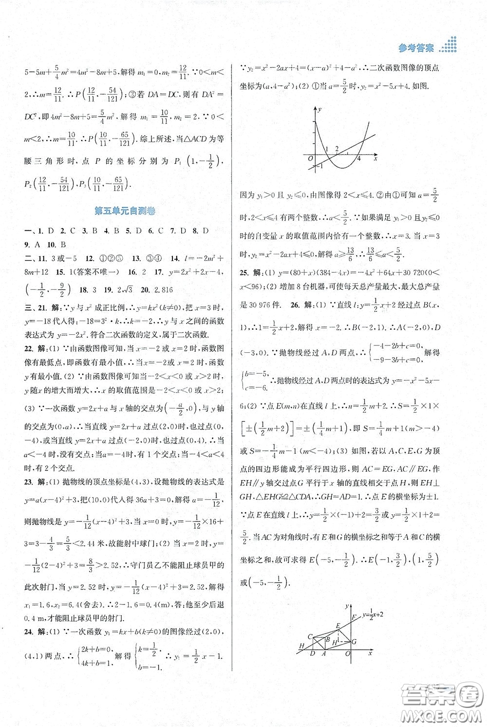 江蘇鳳凰美術出版社2020創(chuàng)新課時作業(yè)本九年級數(shù)學下冊江蘇版答案