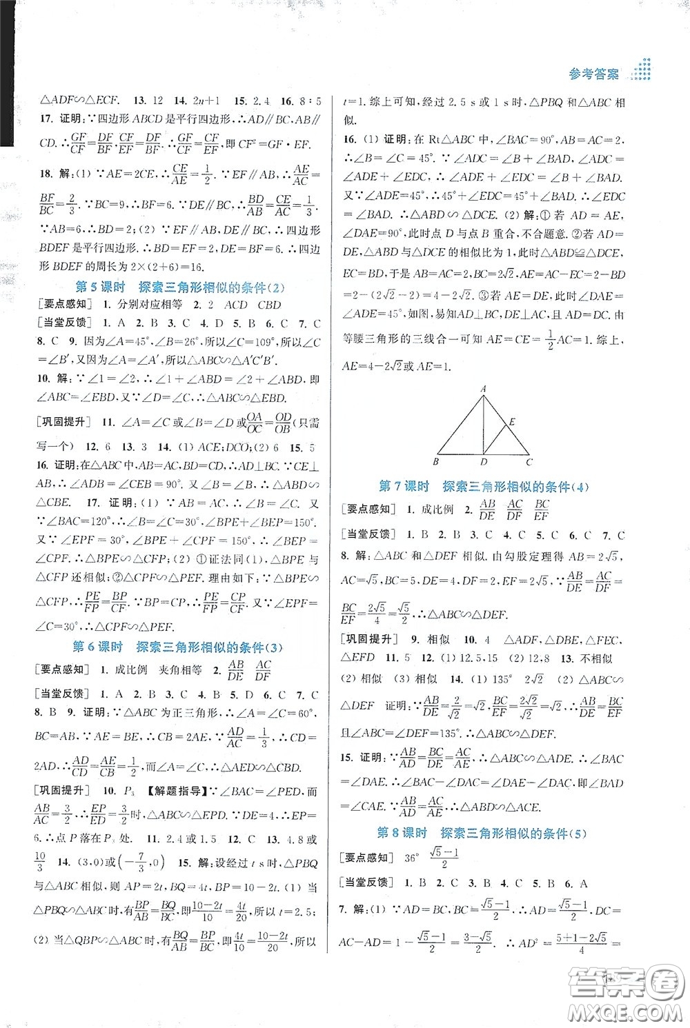 江蘇鳳凰美術出版社2020創(chuàng)新課時作業(yè)本九年級數(shù)學下冊江蘇版答案