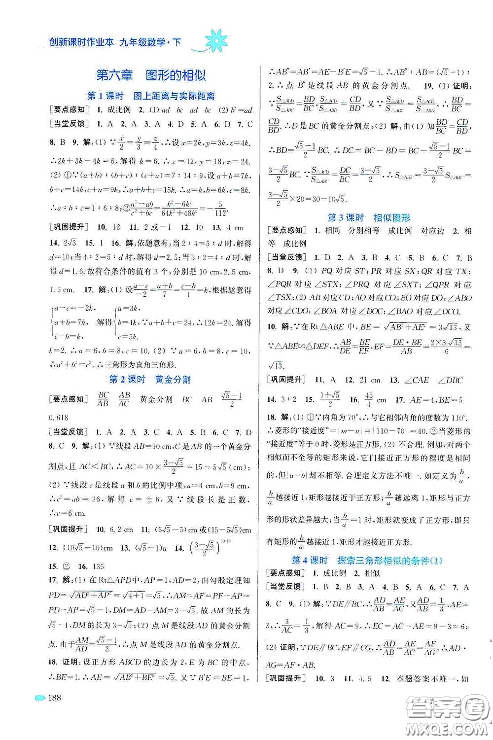 江蘇鳳凰美術出版社2020創(chuàng)新課時作業(yè)本九年級數(shù)學下冊江蘇版答案