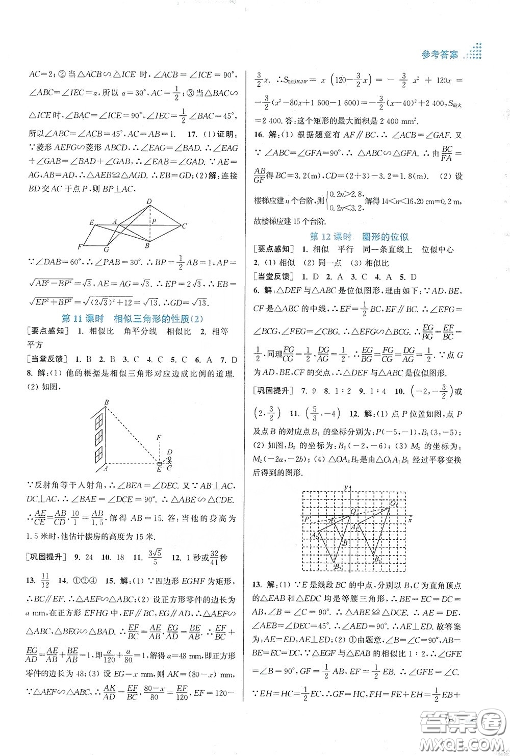 江蘇鳳凰美術出版社2020創(chuàng)新課時作業(yè)本九年級數(shù)學下冊江蘇版答案