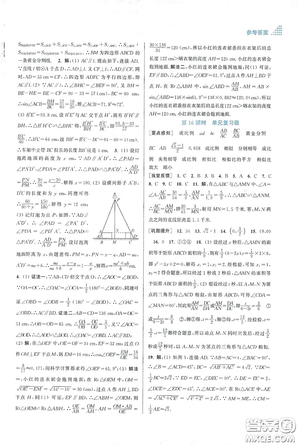 江蘇鳳凰美術出版社2020創(chuàng)新課時作業(yè)本九年級數(shù)學下冊江蘇版答案