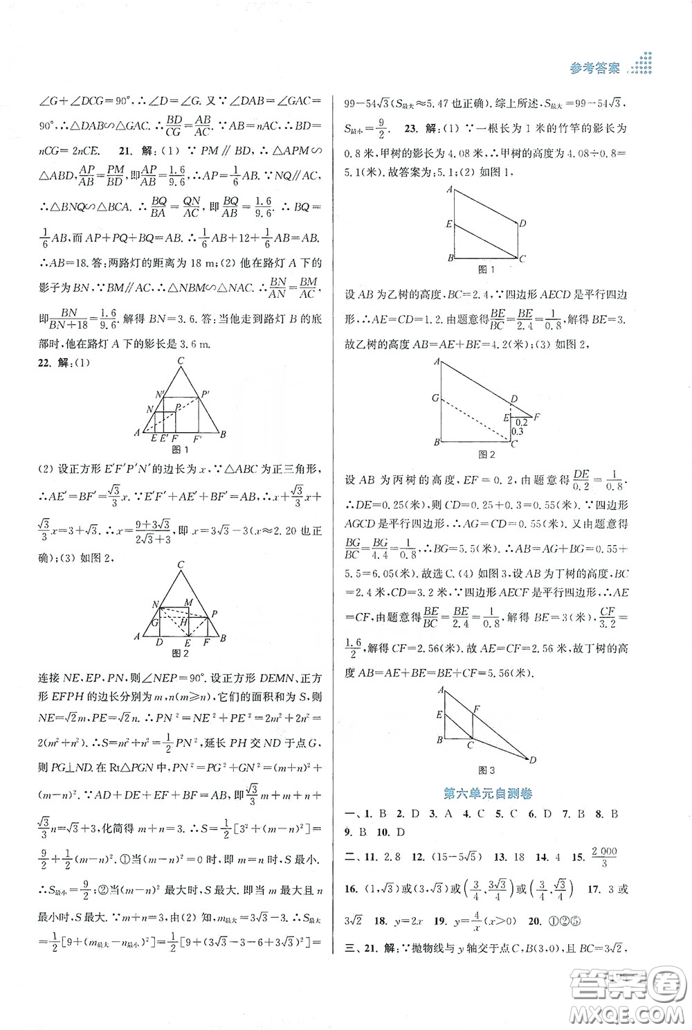 江蘇鳳凰美術出版社2020創(chuàng)新課時作業(yè)本九年級數(shù)學下冊江蘇版答案