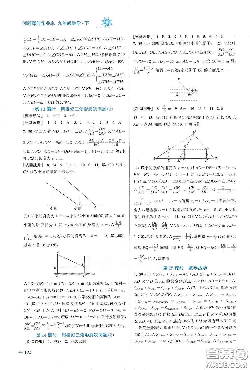 江蘇鳳凰美術出版社2020創(chuàng)新課時作業(yè)本九年級數(shù)學下冊江蘇版答案