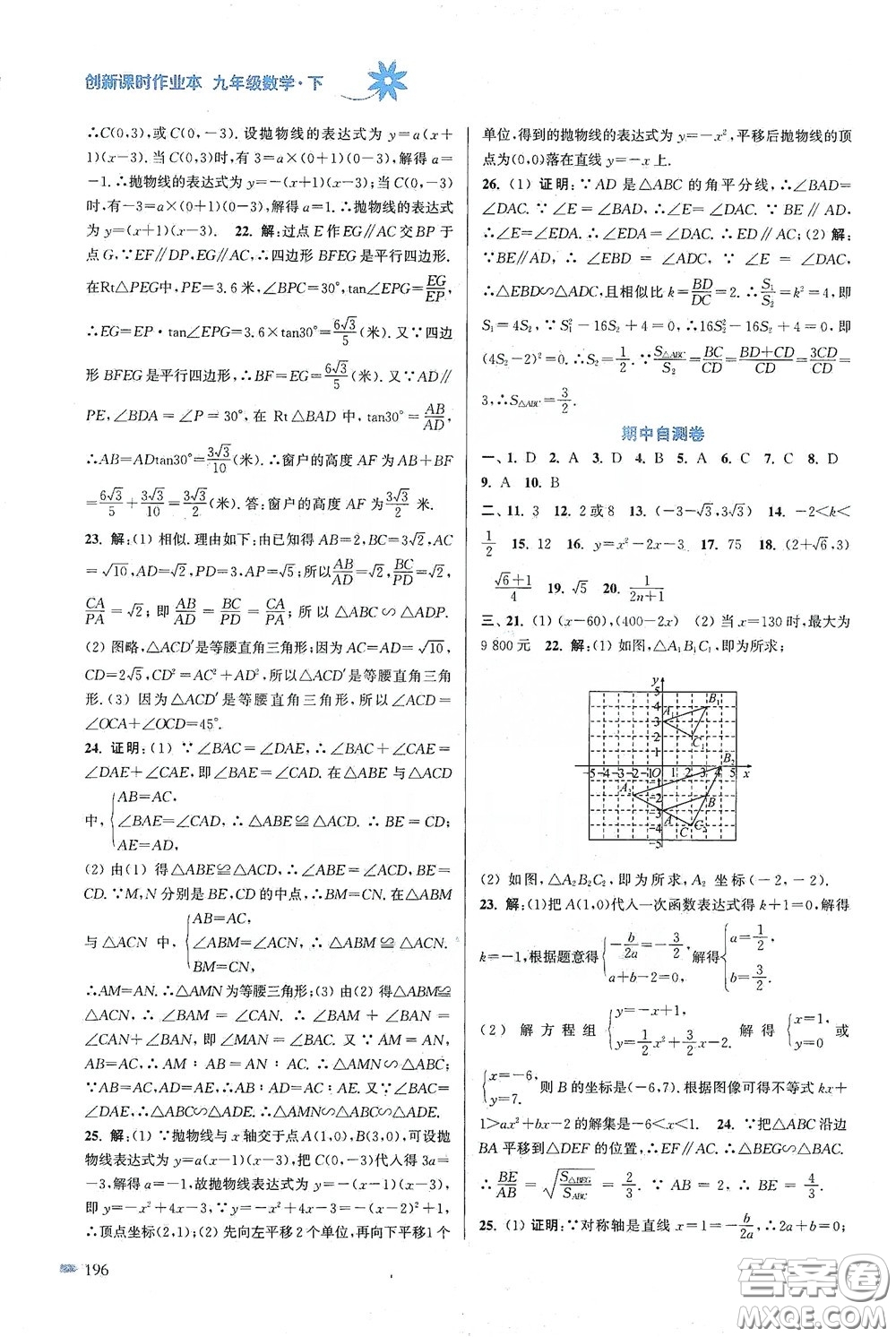 江蘇鳳凰美術出版社2020創(chuàng)新課時作業(yè)本九年級數(shù)學下冊江蘇版答案