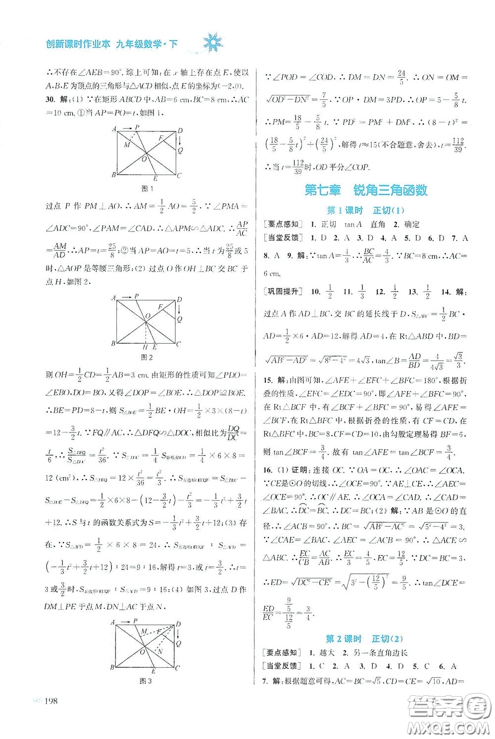 江蘇鳳凰美術出版社2020創(chuàng)新課時作業(yè)本九年級數(shù)學下冊江蘇版答案