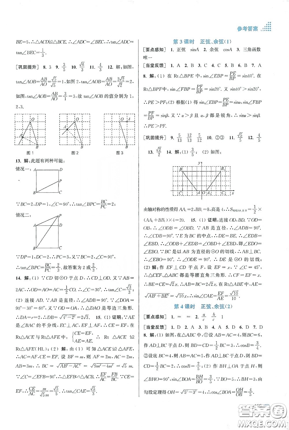 江蘇鳳凰美術出版社2020創(chuàng)新課時作業(yè)本九年級數(shù)學下冊江蘇版答案