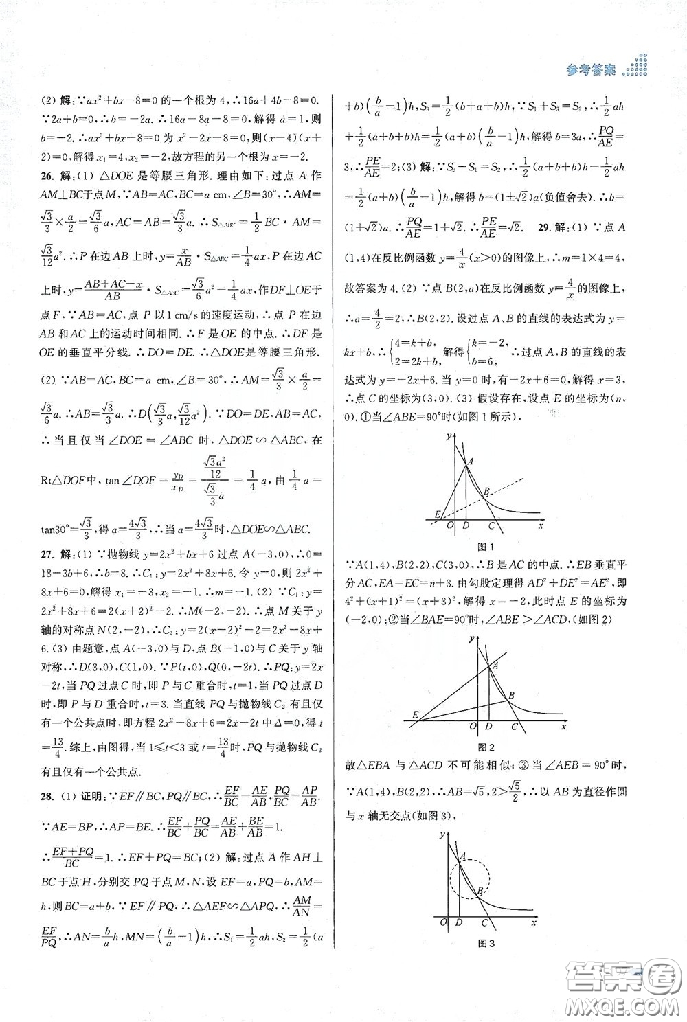 江蘇鳳凰美術出版社2020創(chuàng)新課時作業(yè)本九年級數(shù)學下冊江蘇版答案