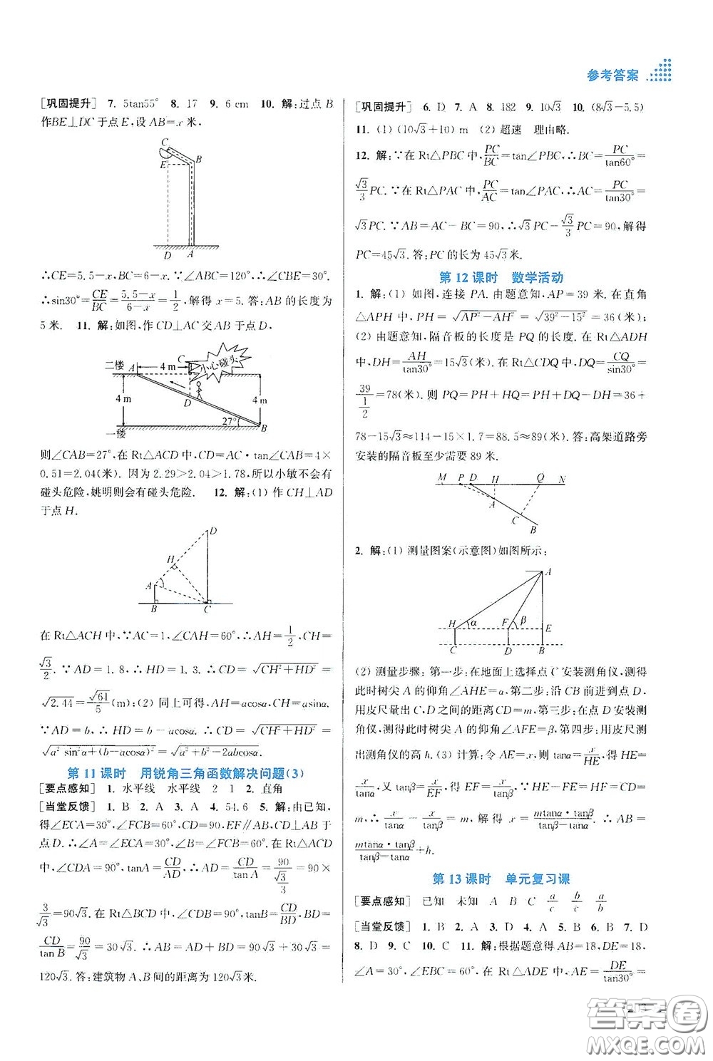 江蘇鳳凰美術出版社2020創(chuàng)新課時作業(yè)本九年級數(shù)學下冊江蘇版答案