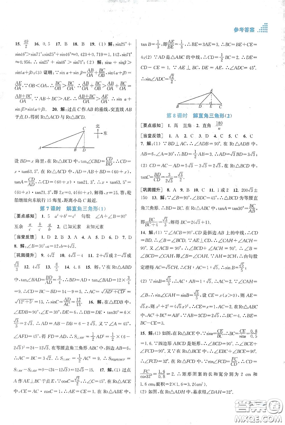 江蘇鳳凰美術出版社2020創(chuàng)新課時作業(yè)本九年級數(shù)學下冊江蘇版答案