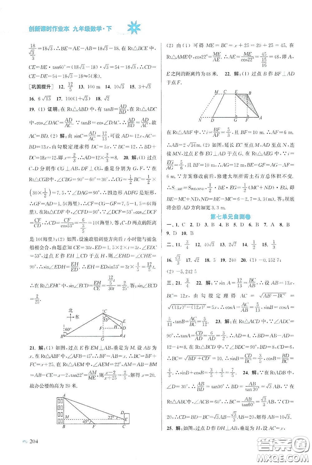 江蘇鳳凰美術出版社2020創(chuàng)新課時作業(yè)本九年級數(shù)學下冊江蘇版答案