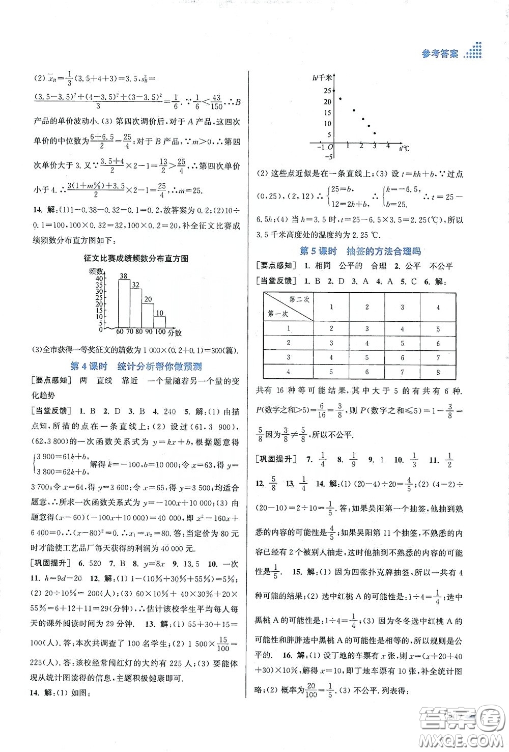 江蘇鳳凰美術出版社2020創(chuàng)新課時作業(yè)本九年級數(shù)學下冊江蘇版答案