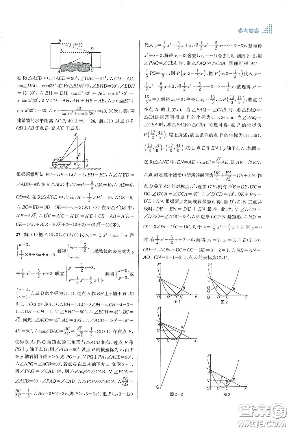 江蘇鳳凰美術出版社2020創(chuàng)新課時作業(yè)本九年級數(shù)學下冊江蘇版答案