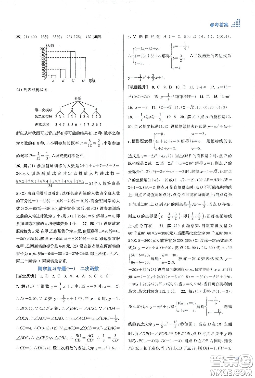 江蘇鳳凰美術出版社2020創(chuàng)新課時作業(yè)本九年級數(shù)學下冊江蘇版答案