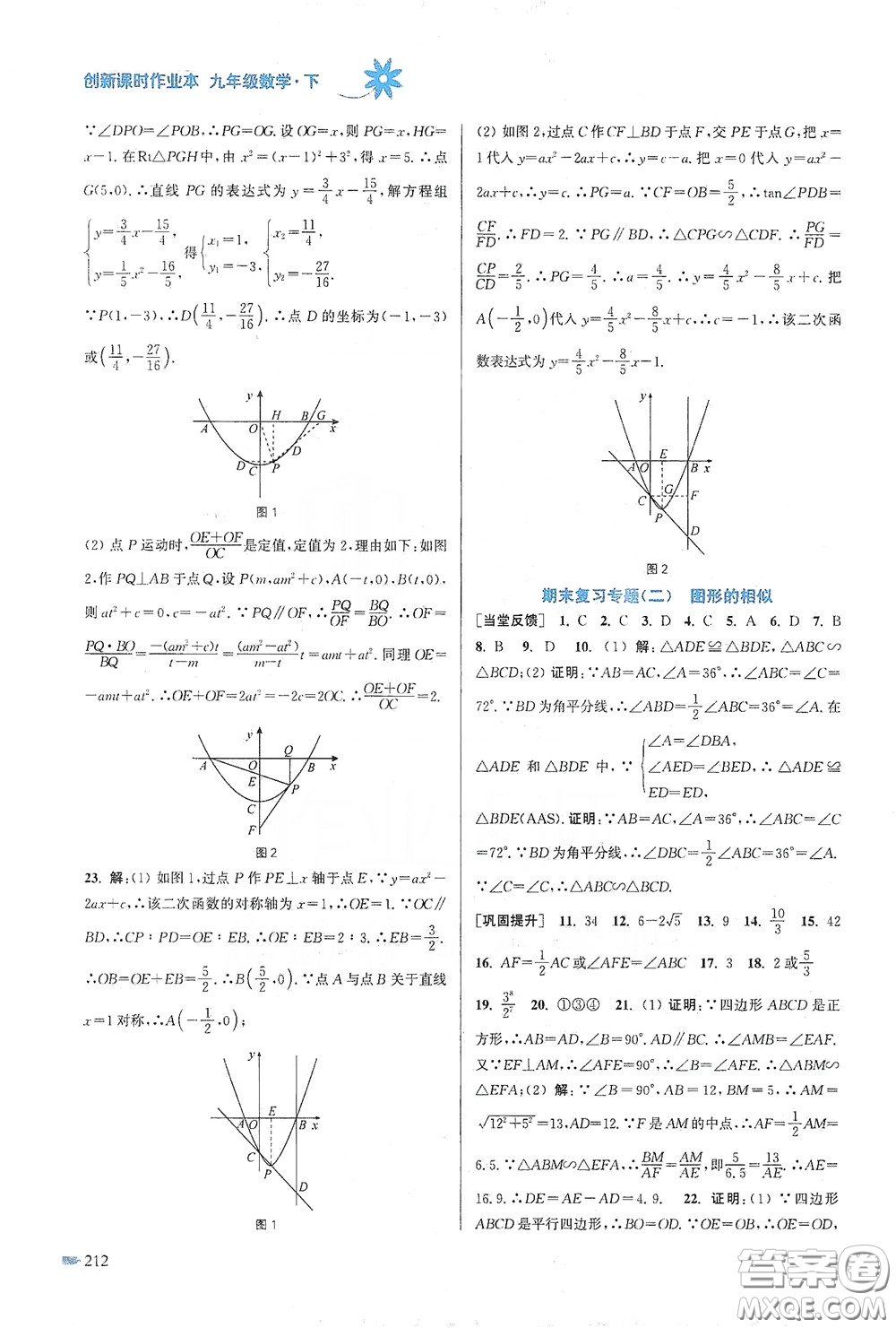 江蘇鳳凰美術出版社2020創(chuàng)新課時作業(yè)本九年級數(shù)學下冊江蘇版答案