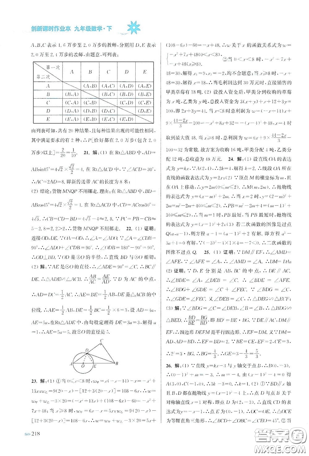 江蘇鳳凰美術出版社2020創(chuàng)新課時作業(yè)本九年級數(shù)學下冊江蘇版答案