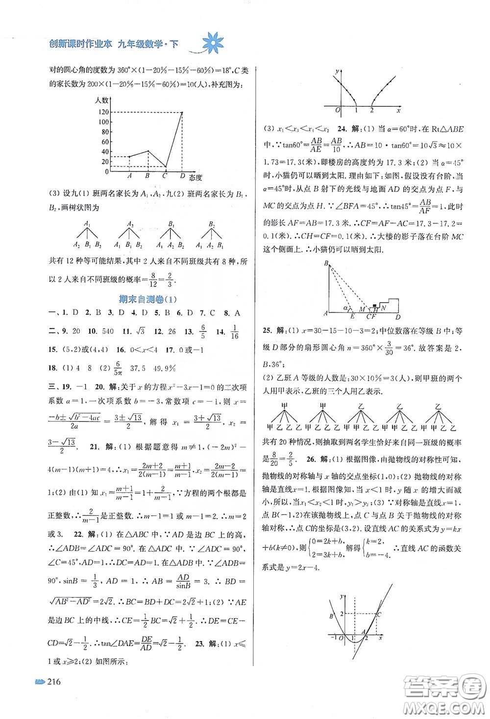 江蘇鳳凰美術出版社2020創(chuàng)新課時作業(yè)本九年級數(shù)學下冊江蘇版答案