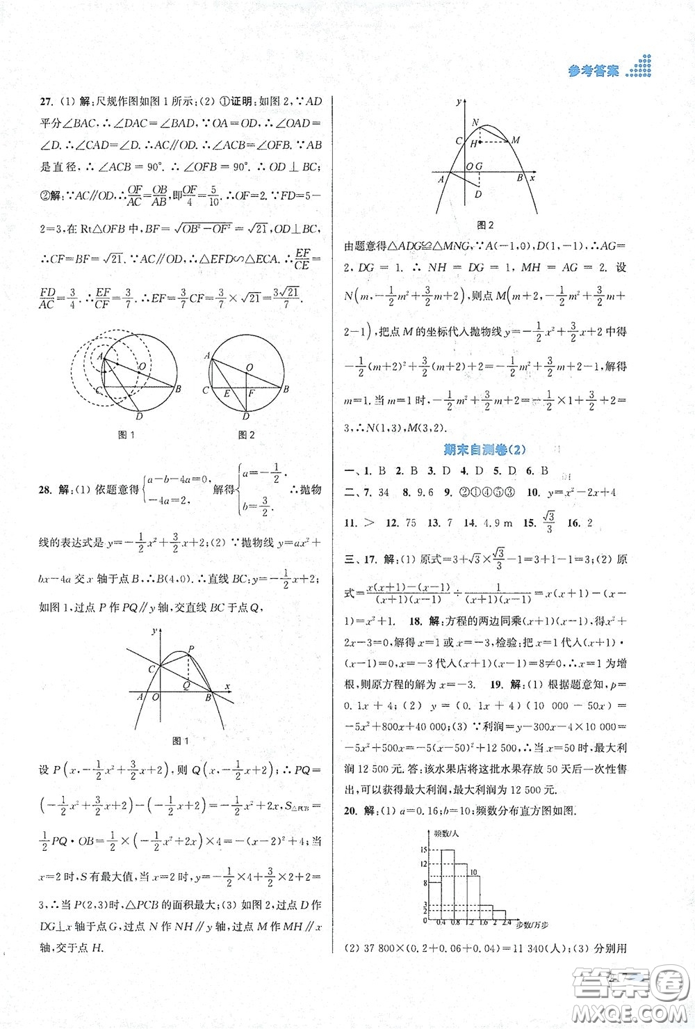 江蘇鳳凰美術出版社2020創(chuàng)新課時作業(yè)本九年級數(shù)學下冊江蘇版答案