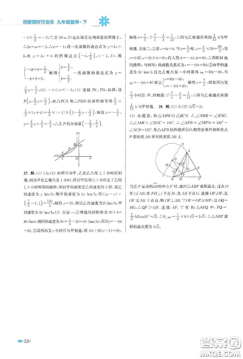 江蘇鳳凰美術出版社2020創(chuàng)新課時作業(yè)本九年級數(shù)學下冊江蘇版答案