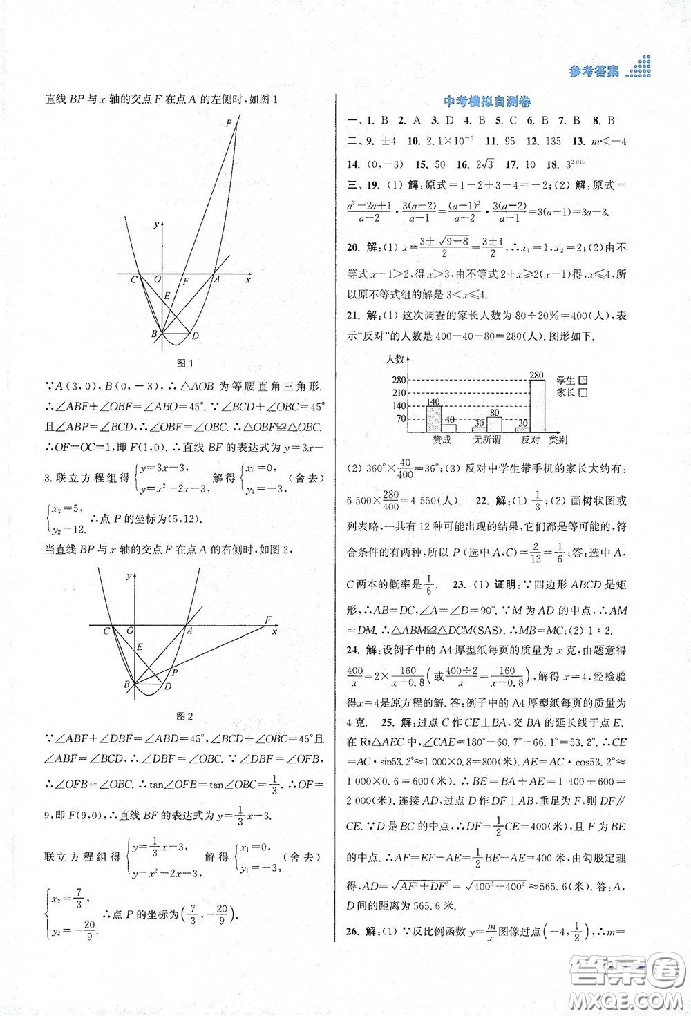 江蘇鳳凰美術出版社2020創(chuàng)新課時作業(yè)本九年級數(shù)學下冊江蘇版答案