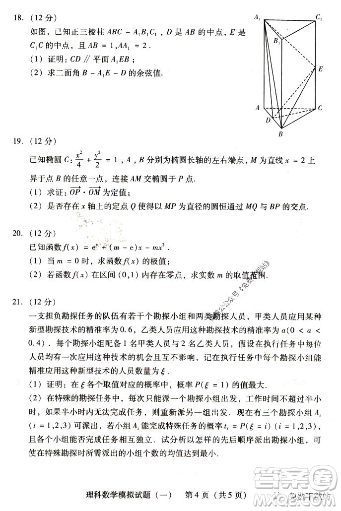 2020年廣東省一模高三理科數(shù)學(xué)試題及答案