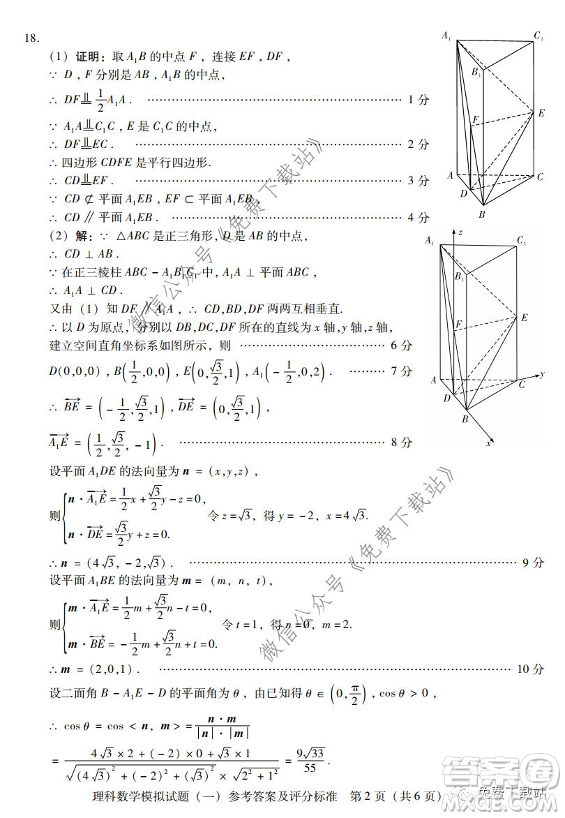 2020年廣東省一模高三理科數(shù)學(xué)試題及答案