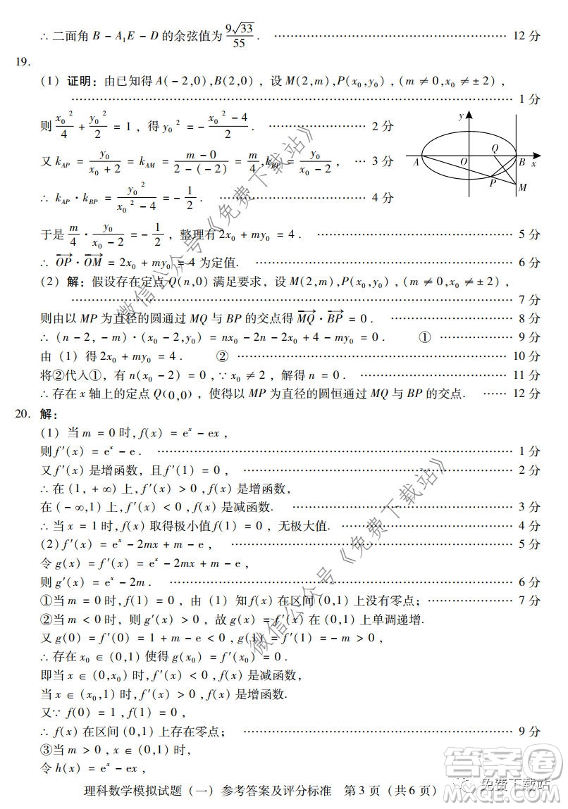 2020年廣東省一模高三理科數(shù)學(xué)試題及答案