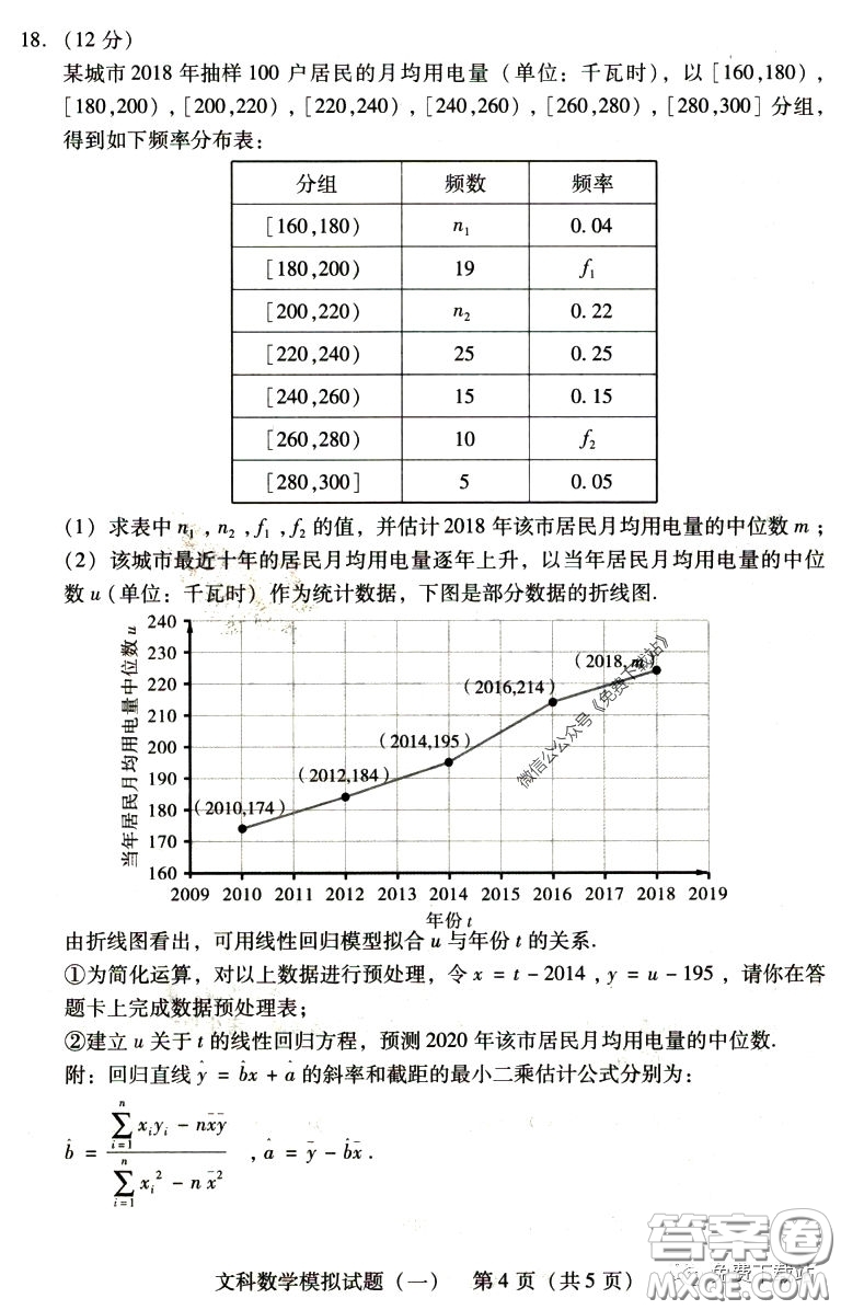 2020年廣東省一模高三文科數(shù)學(xué)試題及答案